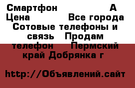 Смартфон Xiaomi Redmi 5А › Цена ­ 5 992 - Все города Сотовые телефоны и связь » Продам телефон   . Пермский край,Добрянка г.